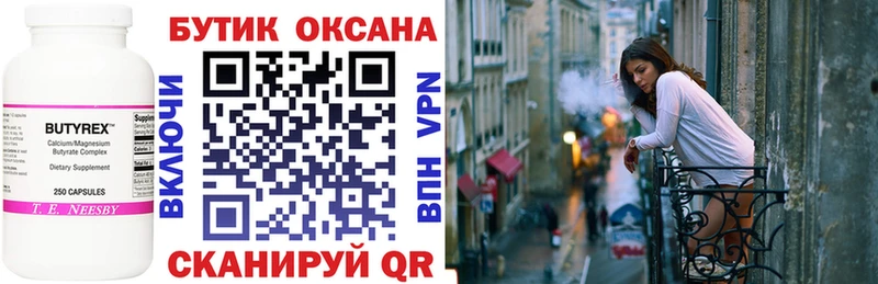 где продают Эртиль Бутират бутик